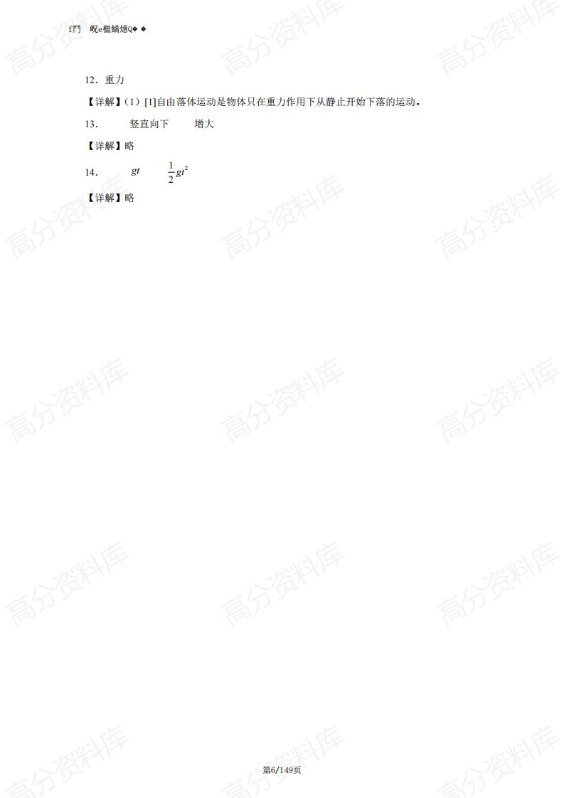 高中物理-高中物理回归课本基础知识填空（含答案）插图高中物理5