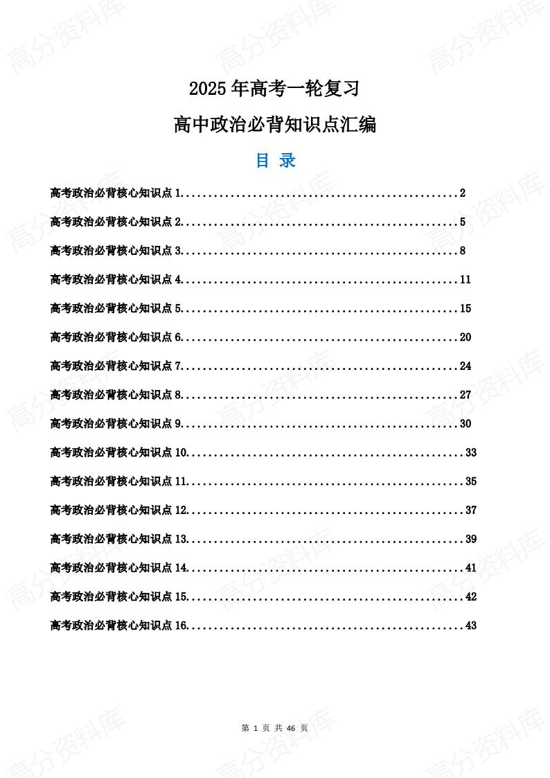 高中政治-2025年高考一轮复习高中政治必背知识点汇编-言心吖资料库