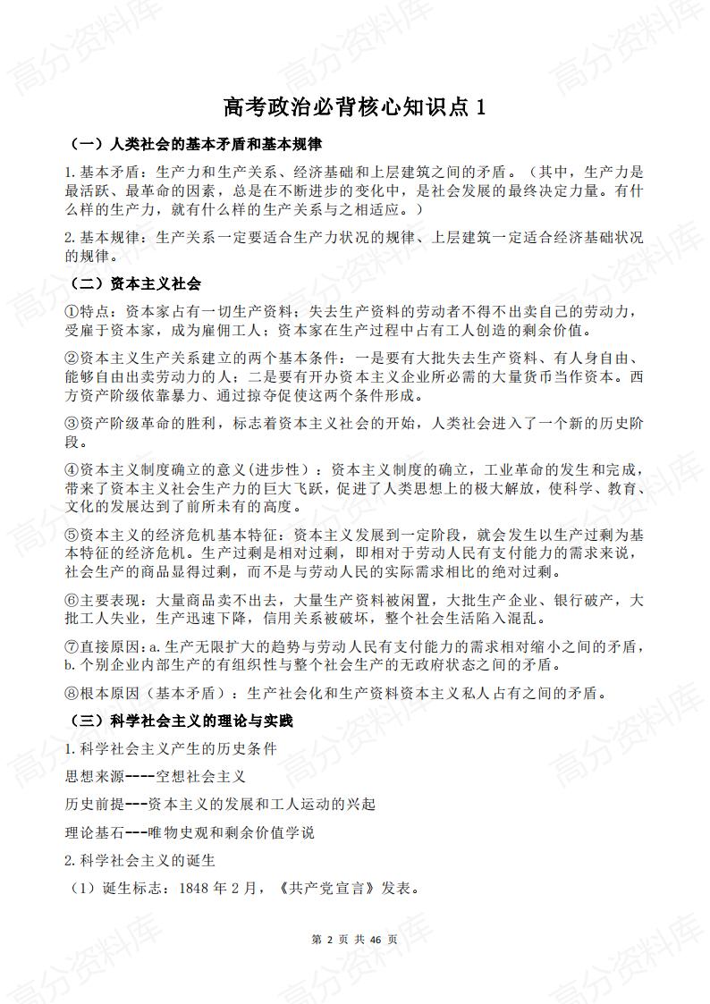 高中政治-2025年高考一轮复习高中政治必背知识点汇编插图高中政治1