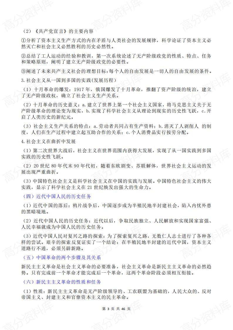 高中政治-2025年高考一轮复习高中政治必背知识点汇编插图高中政治2