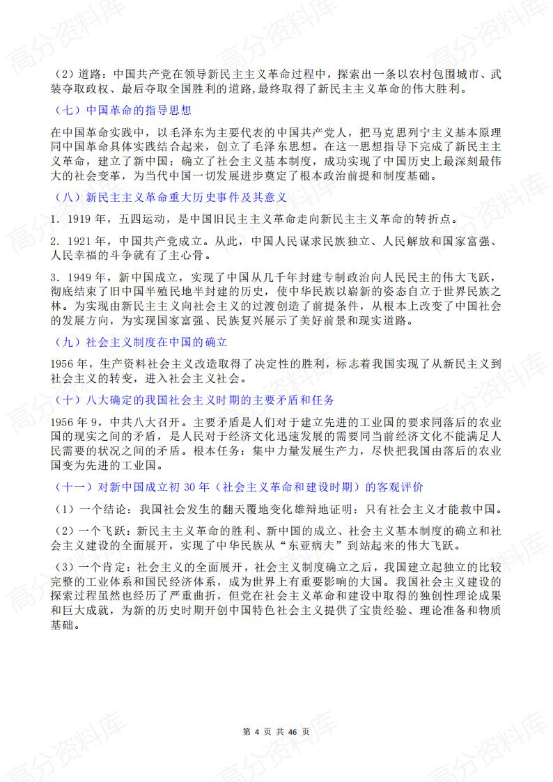 高中政治-2025年高考一轮复习高中政治必背知识点汇编插图高中政治3