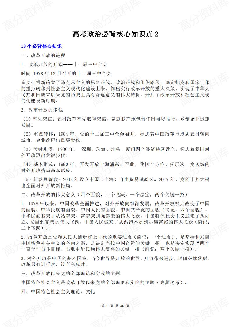 高中政治-2025年高考一轮复习高中政治必背知识点汇编插图高中政治4