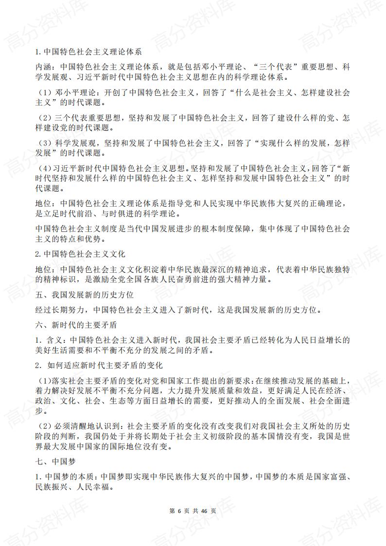 高中政治-2025年高考一轮复习高中政治必背知识点汇编插图高中政治5