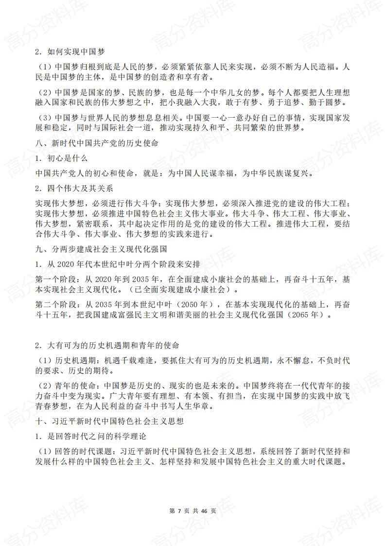 高中政治-2025年高考一轮复习高中政治必背知识点汇编插图高中政治6