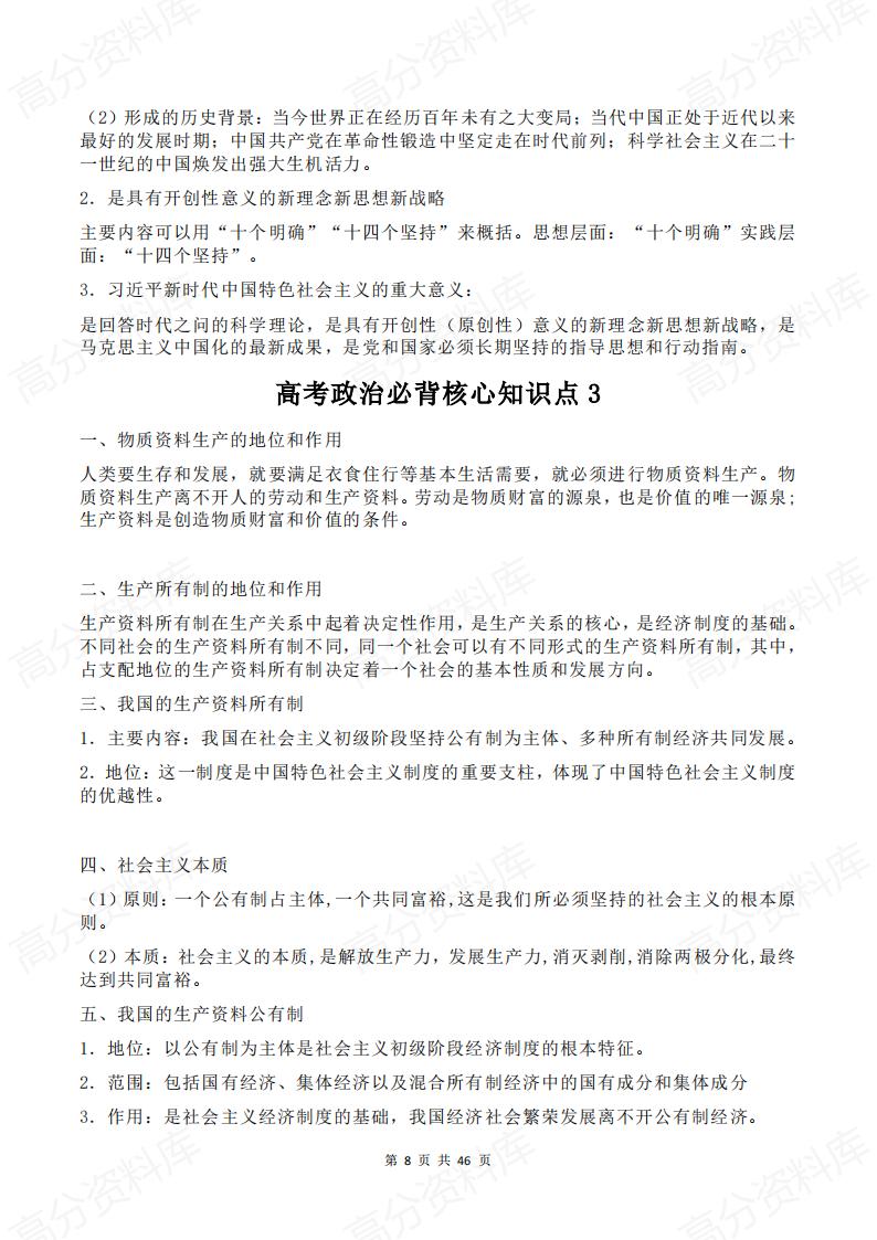 高中政治-2025年高考一轮复习高中政治必背知识点汇编插图高中政治7
