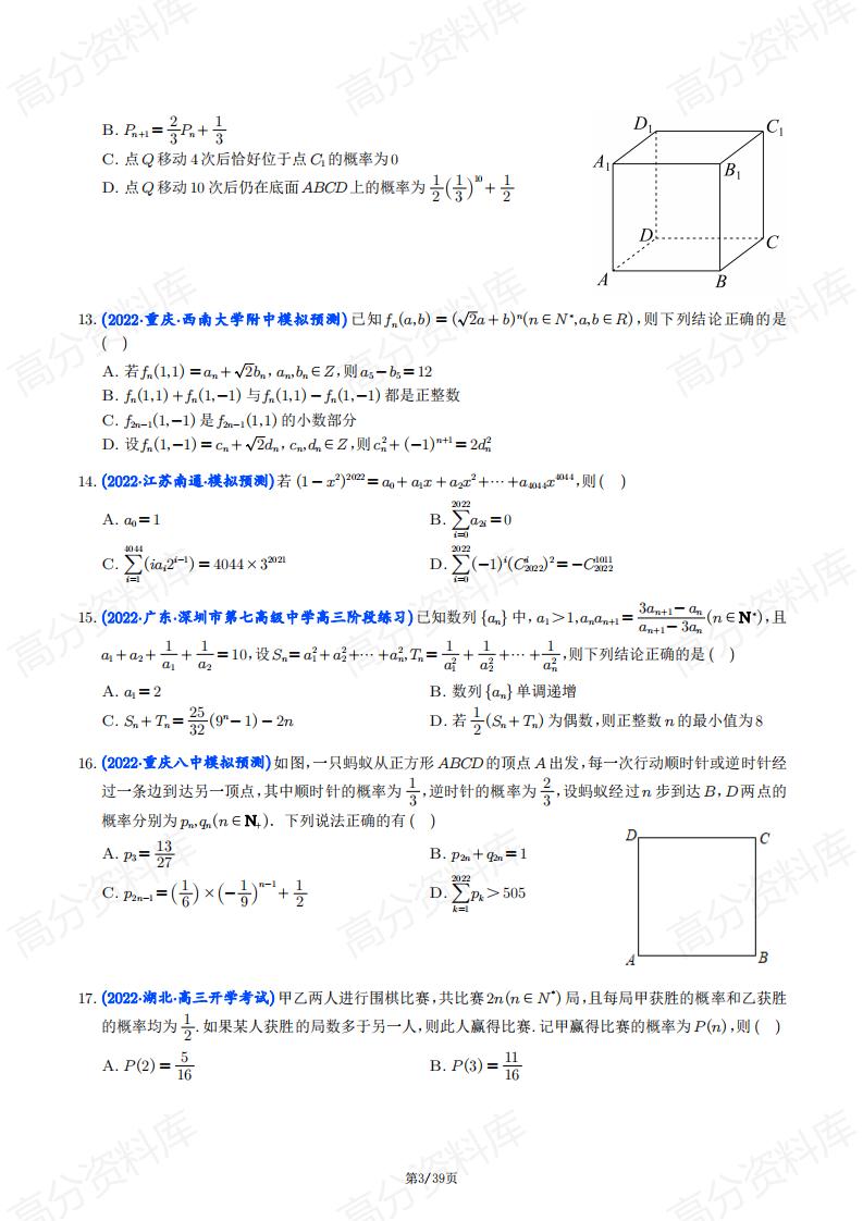 高中数学-新高考数学《统计与概率》压轴小题53题（含答案）插图高中数学2