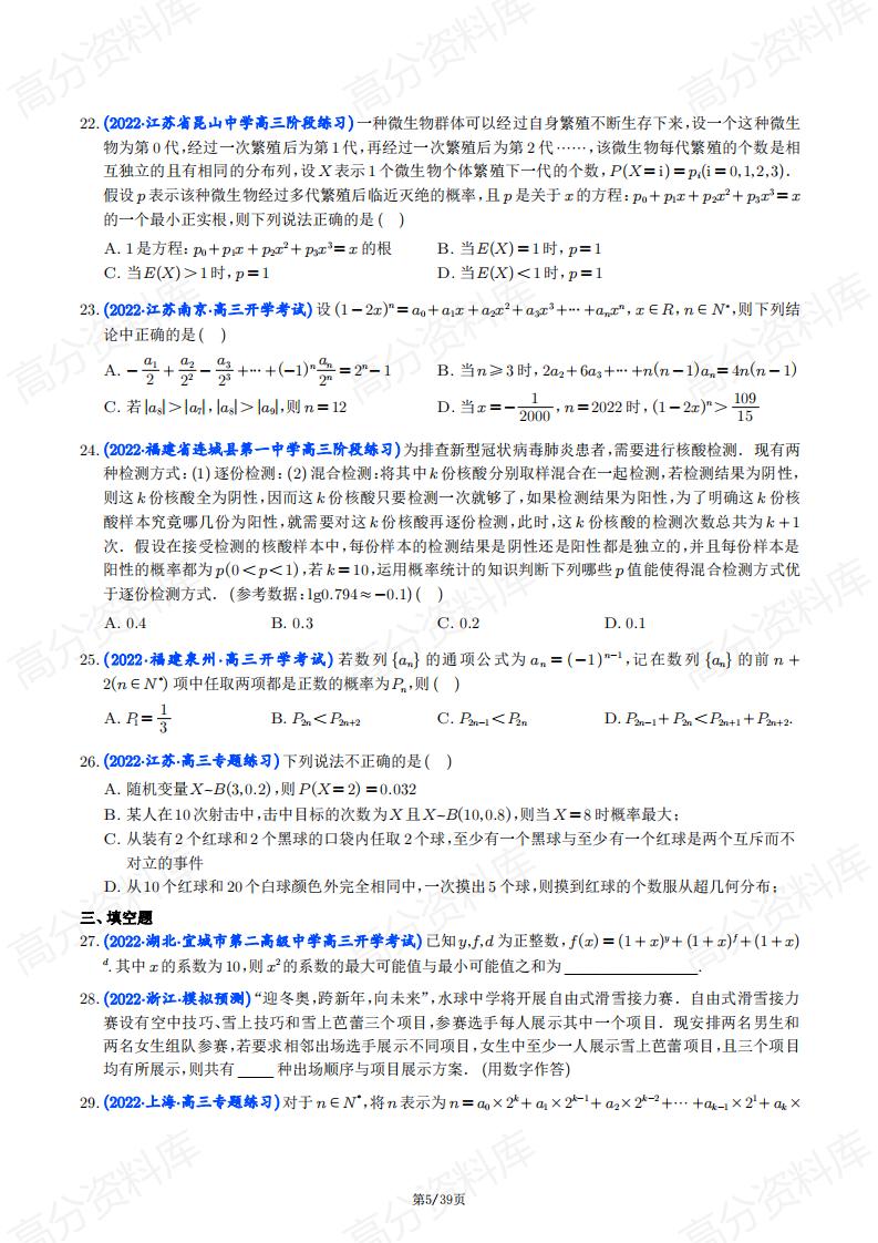 高中数学-新高考数学《统计与概率》压轴小题53题（含答案）插图高中数学4