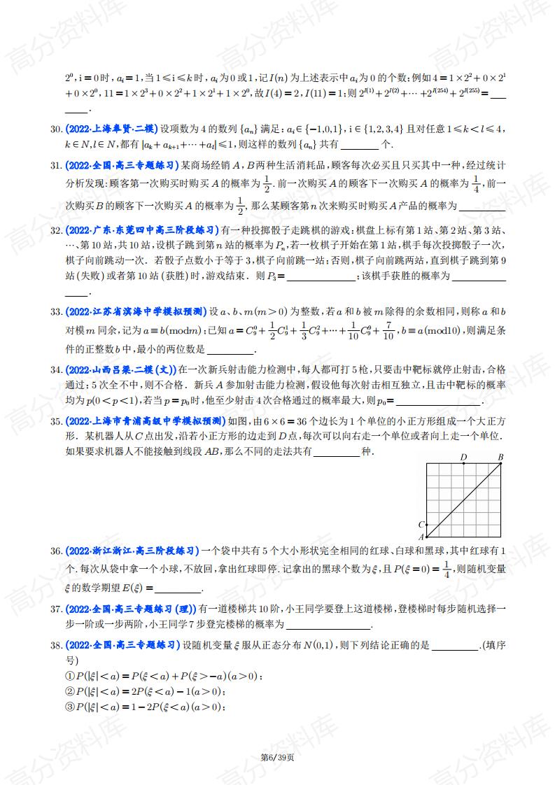 高中数学-新高考数学《统计与概率》压轴小题53题（含答案）插图高中数学5