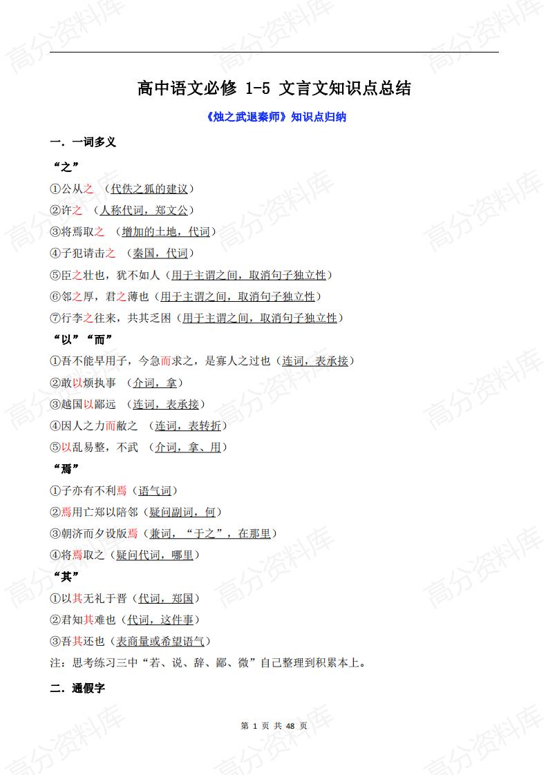 高中语文-必修1-5文言文知识点总结-言心吖资料库