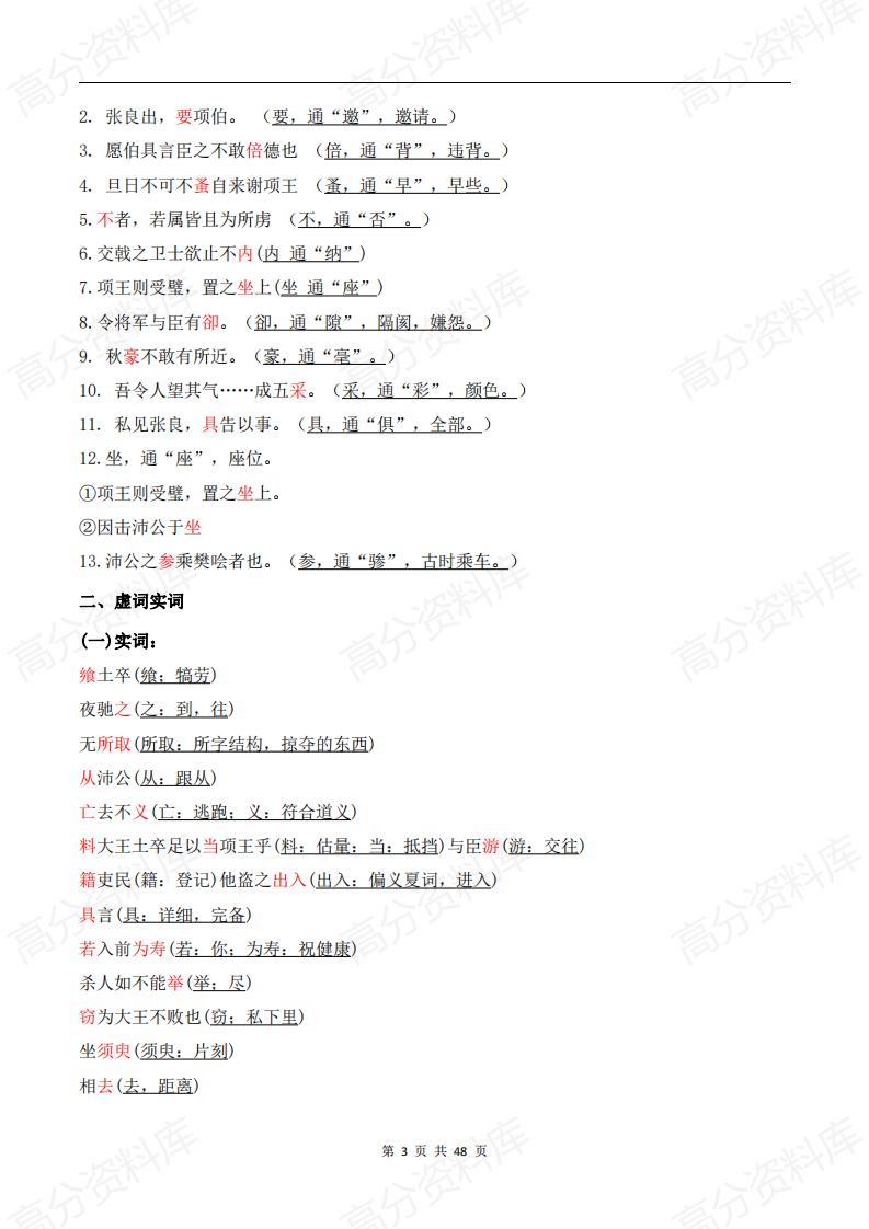 高中语文-必修1-5文言文知识点总结插图高中语文2
