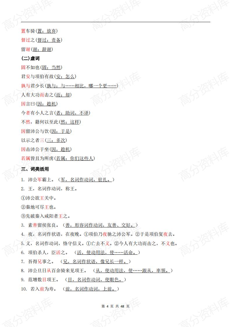 高中语文-必修1-5文言文知识点总结插图高中语文3