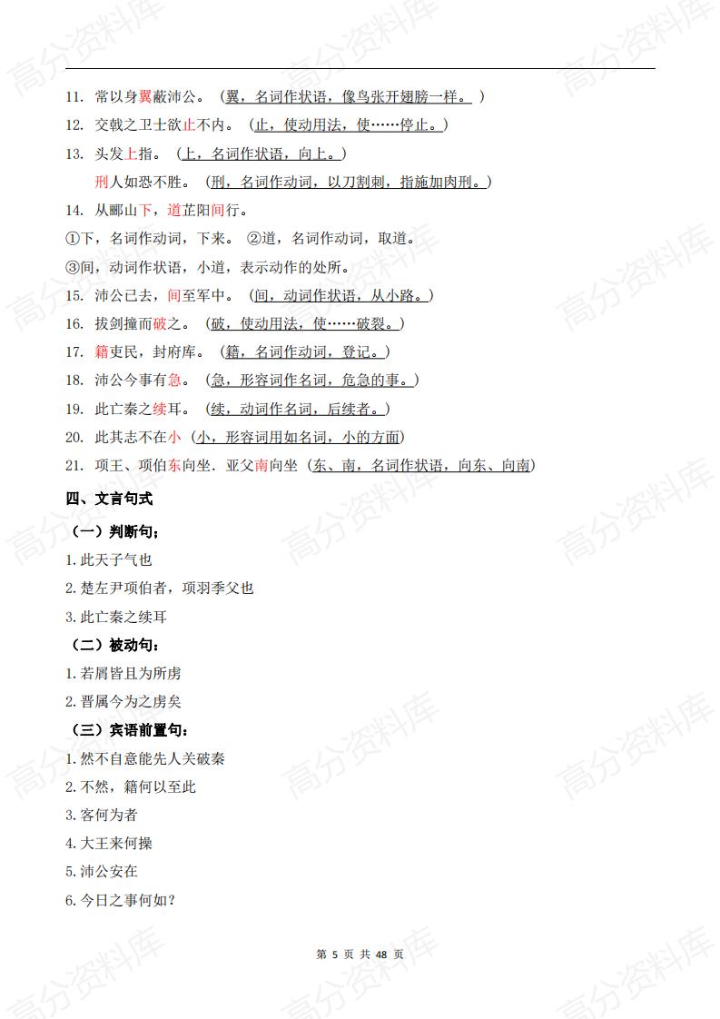 高中语文-必修1-5文言文知识点总结插图高中语文4