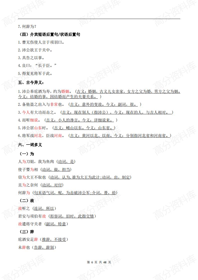 高中语文-必修1-5文言文知识点总结插图高中语文5
