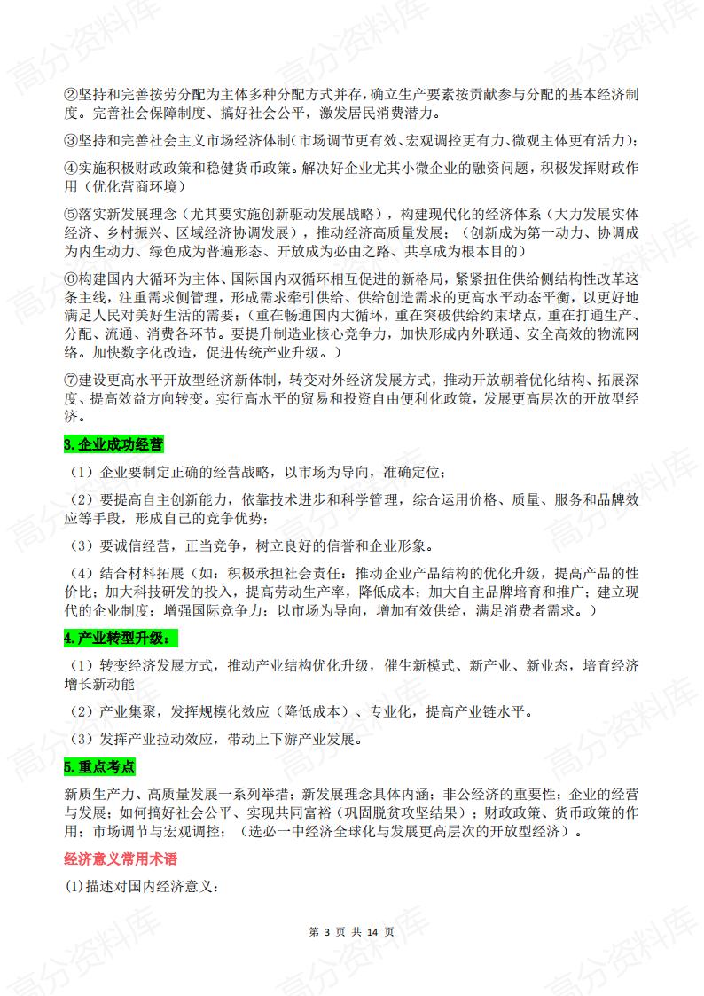 高中政治-2025届高考政治复习必修部分重点知识插图高中政治2