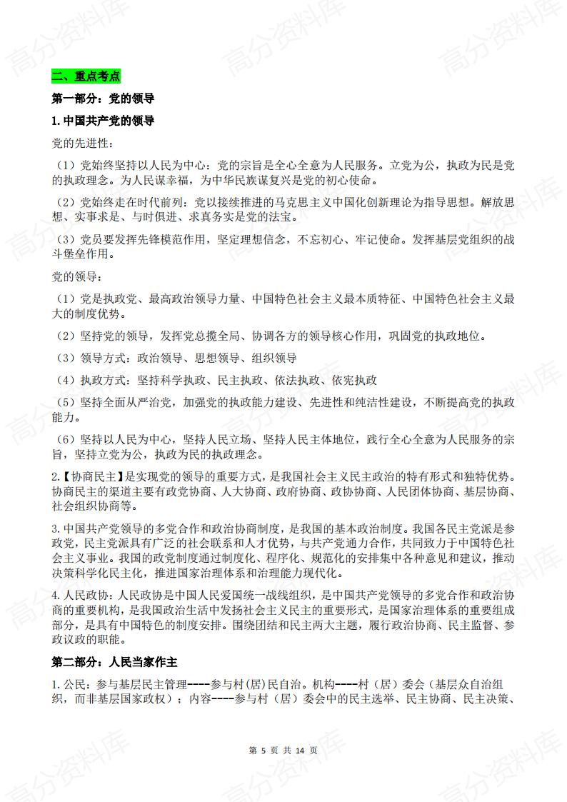 高中政治-2025届高考政治复习必修部分重点知识插图高中政治4