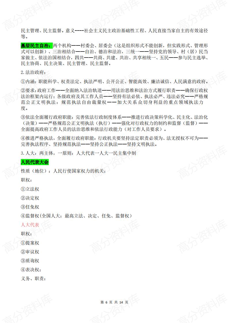 高中政治-2025届高考政治复习必修部分重点知识插图高中政治5