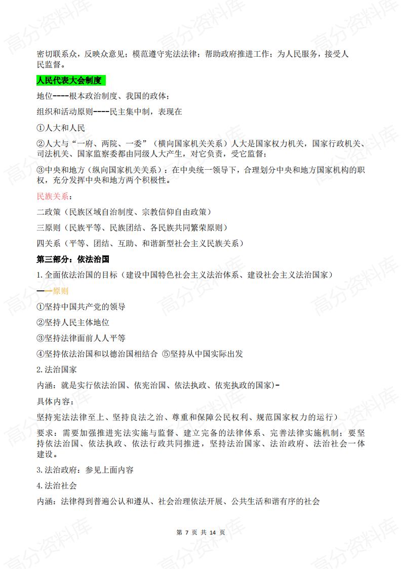 高中政治-2025届高考政治复习必修部分重点知识插图高中政治6