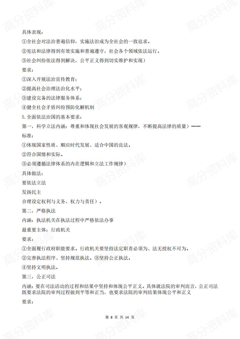 高中政治-2025届高考政治复习必修部分重点知识插图高中政治7