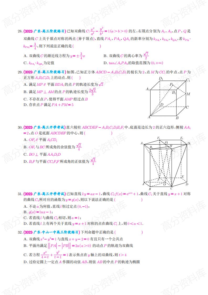 高中数学-新高考数学选填压轴题汇编（原卷版）插图高中数学4