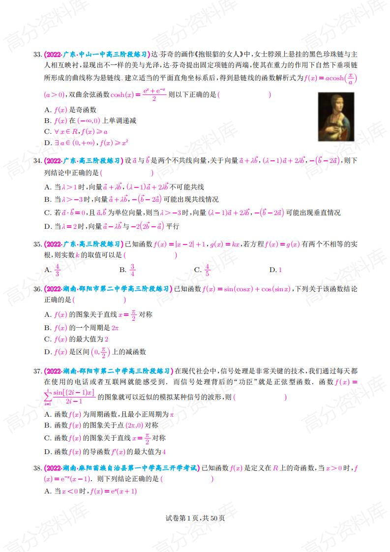 高中数学-新高考数学选填压轴题汇编（原卷版）插图高中数学5