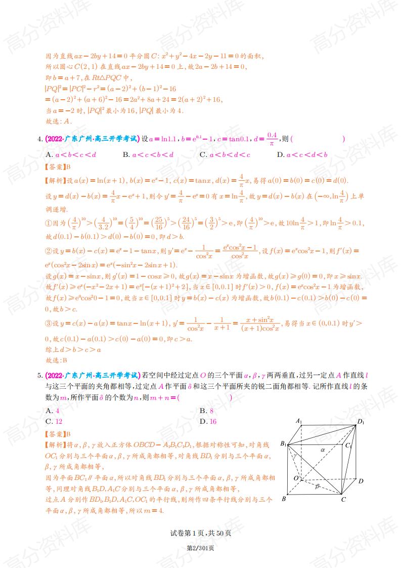 高中数学-新高考数学选填压轴题汇编（解析版）插图高中数学1