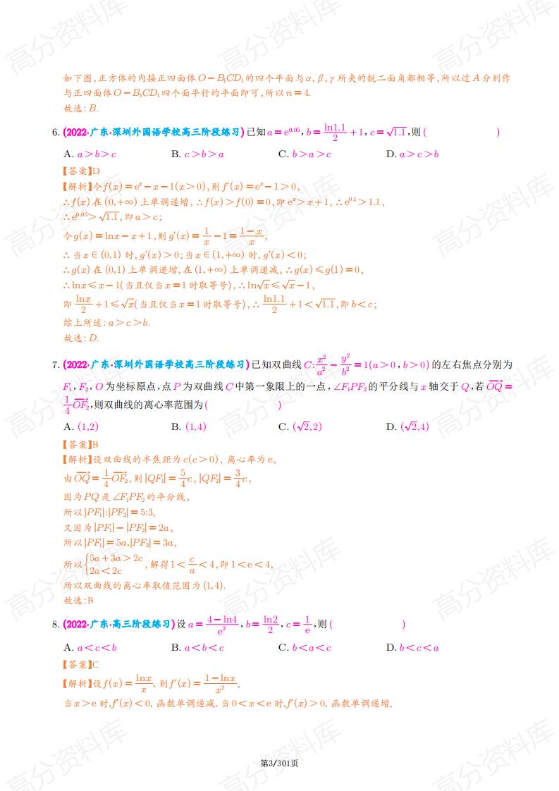 高中数学-新高考数学选填压轴题汇编（解析版）插图高中数学2
