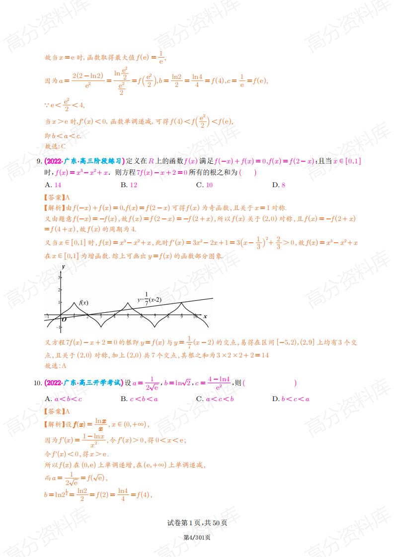 高中数学-新高考数学选填压轴题汇编（解析版）插图高中数学3