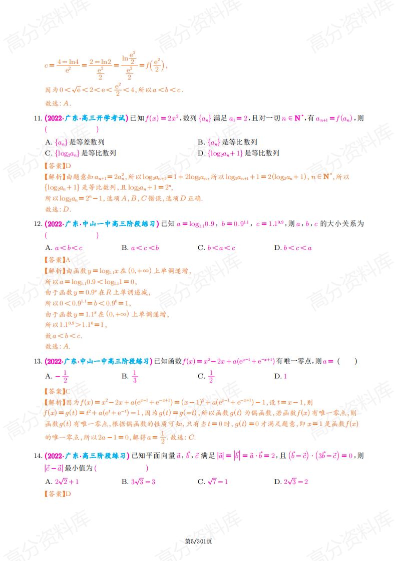 高中数学-新高考数学选填压轴题汇编（解析版）插图高中数学4