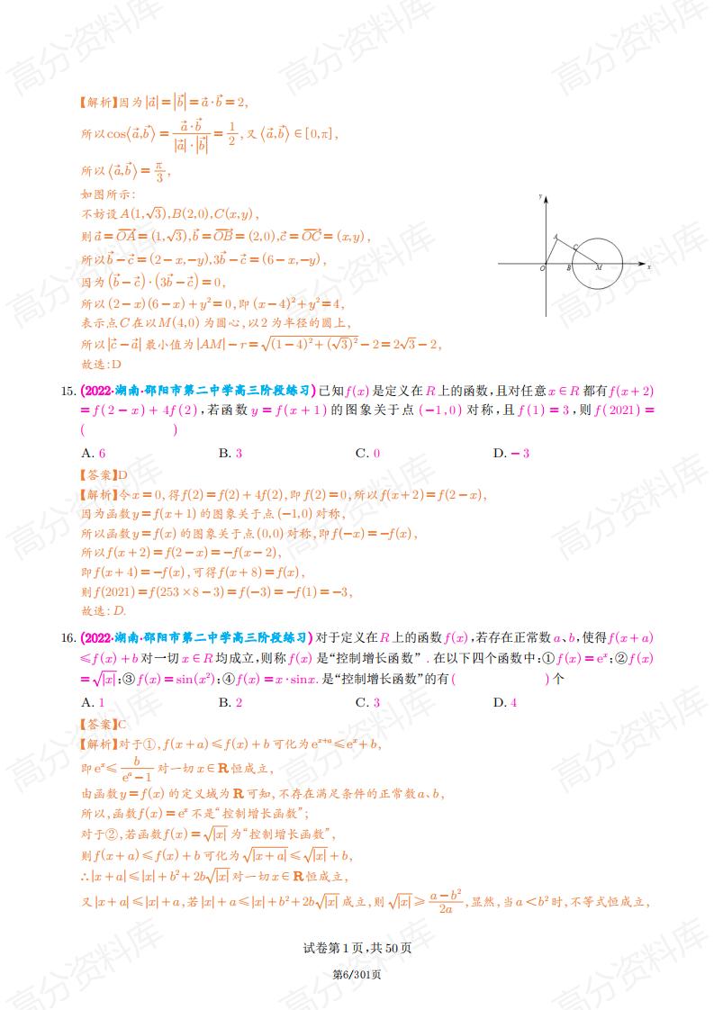 高中数学-新高考数学选填压轴题汇编（解析版）插图高中数学5