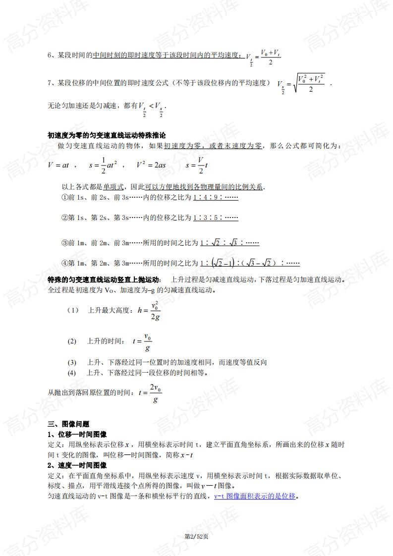 高中物理-高考一轮复习高三物理知识清单插图高中物理1