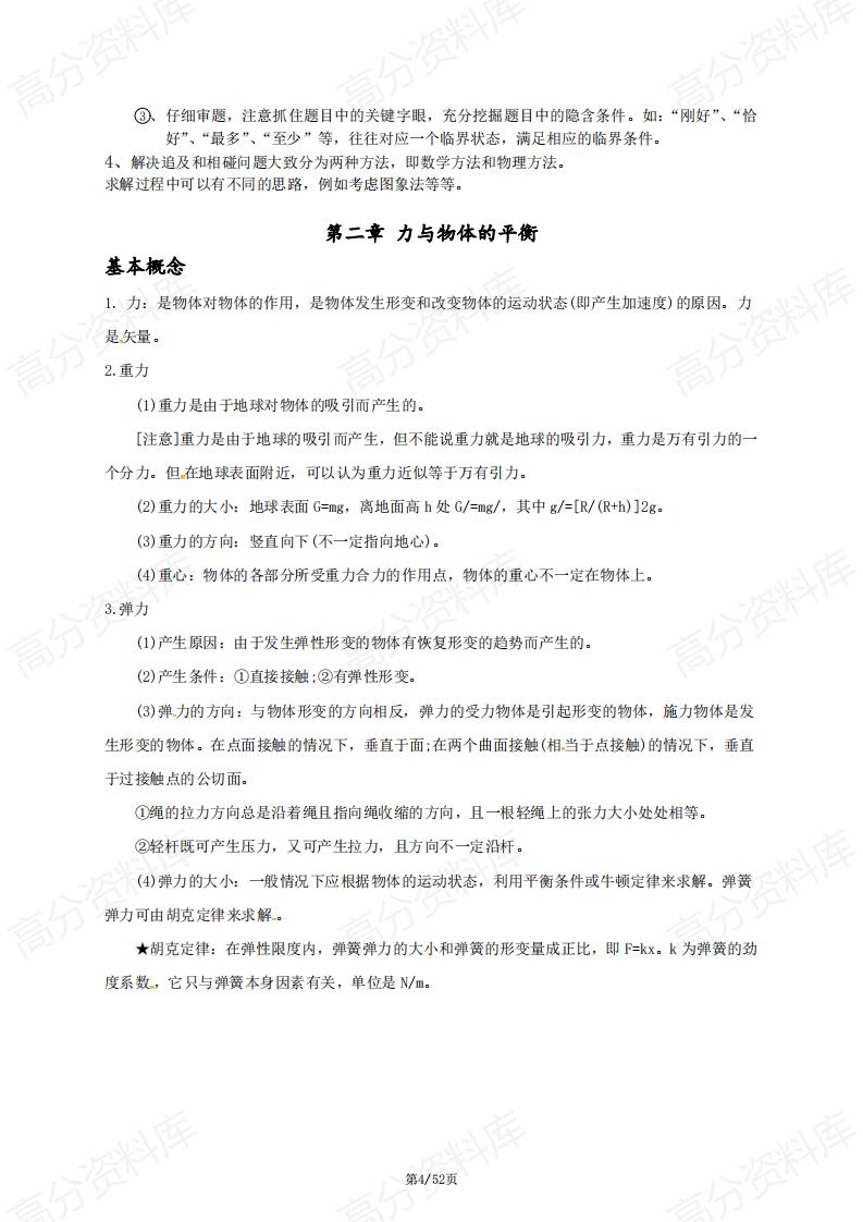 高中物理-高考一轮复习高三物理知识清单插图高中物理3