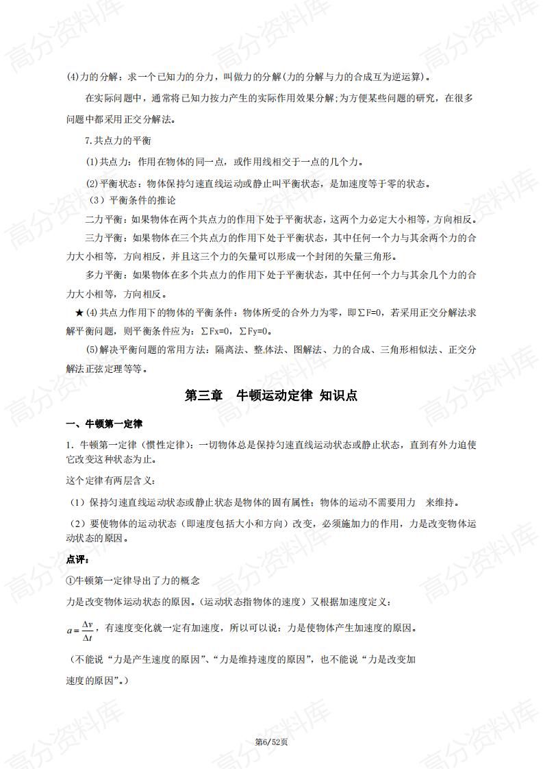 高中物理-高考一轮复习高三物理知识清单插图高中物理5