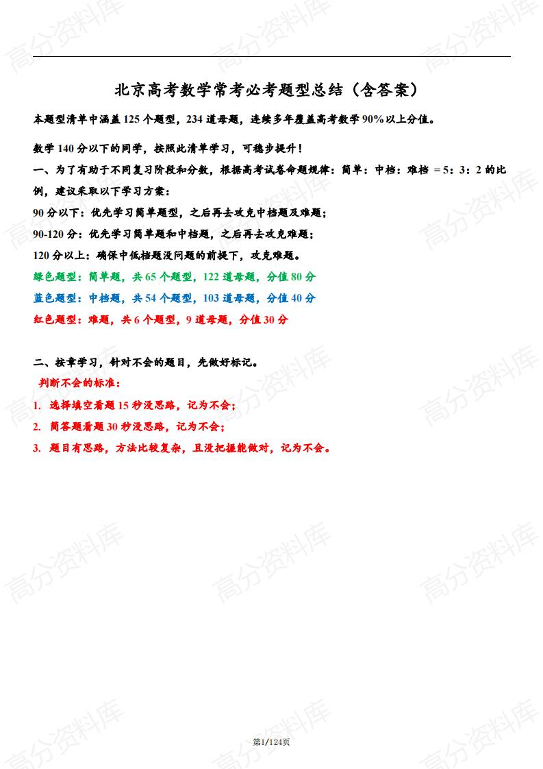 高中数学-北京高考数学常考必考题型总结（含答案）-言心吖资料库
