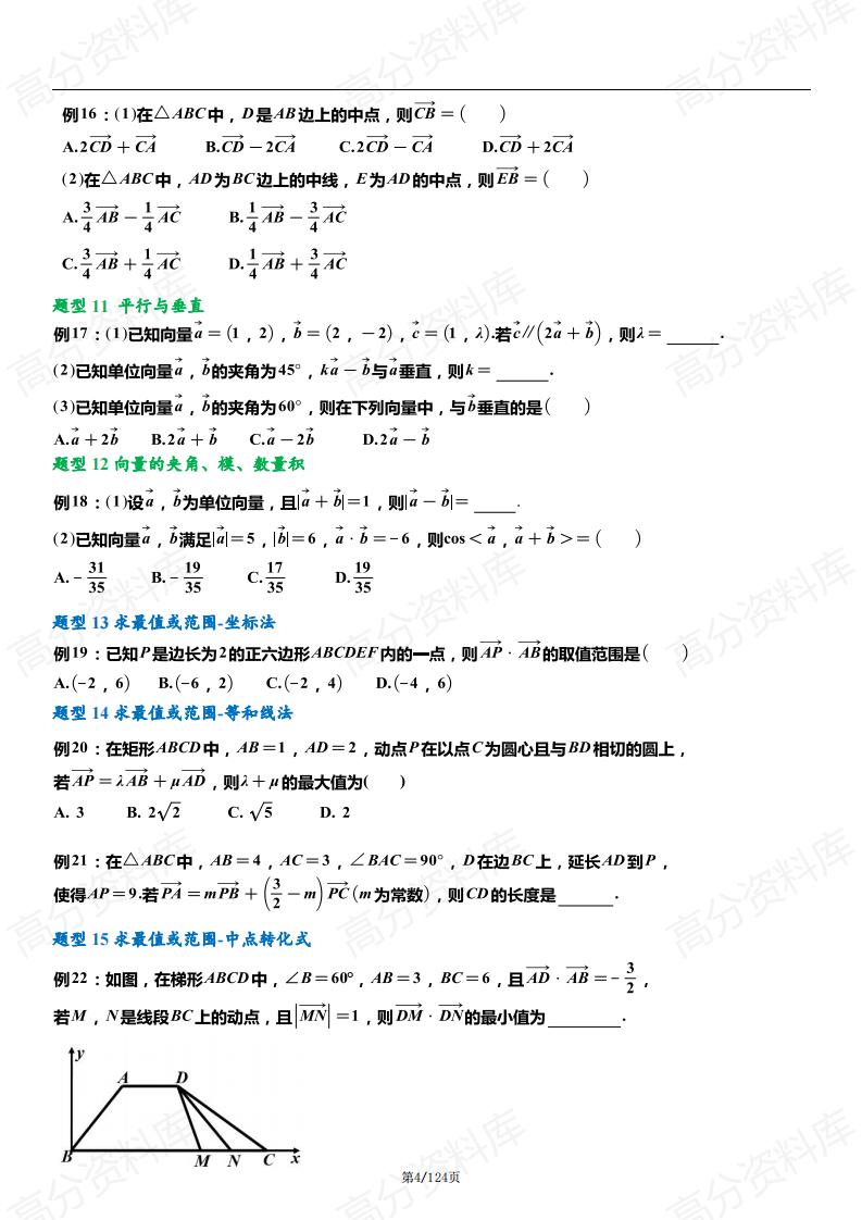 高中数学-北京高考数学常考必考题型总结（含答案）插图高中数学3
