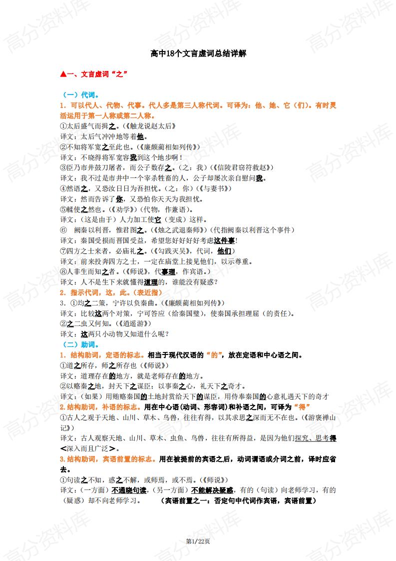 高中语文-高中18个文言虚词总结详解-言心吖资料库