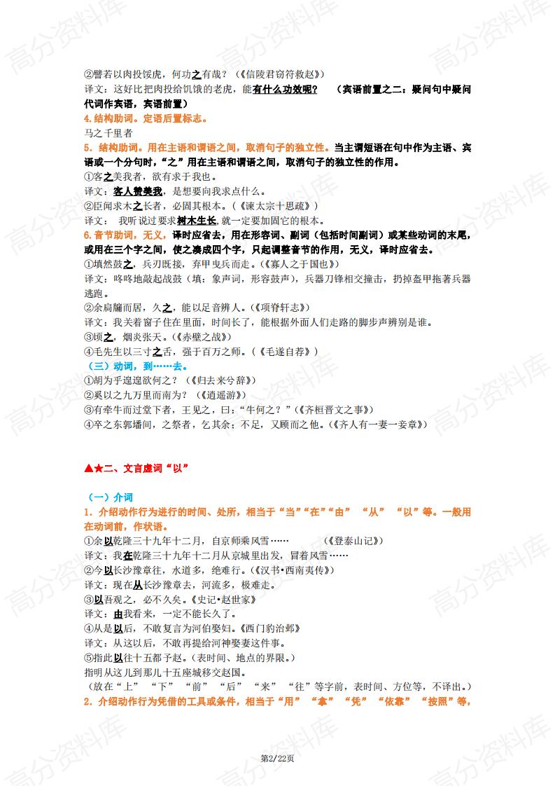 高中语文-高中18个文言虚词总结详解插图高中语文1