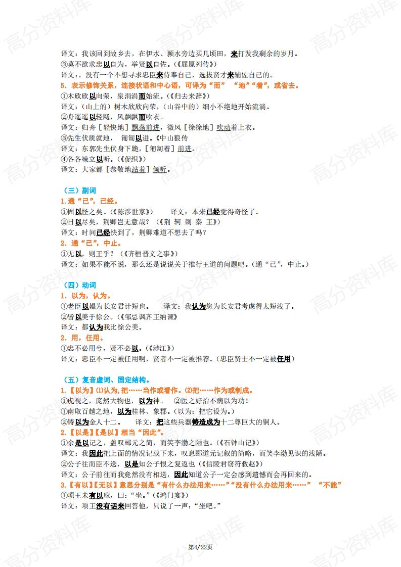 高中语文-高中18个文言虚词总结详解插图高中语文3