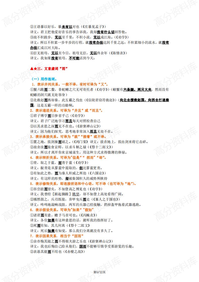 高中语文-高中18个文言虚词总结详解插图高中语文4