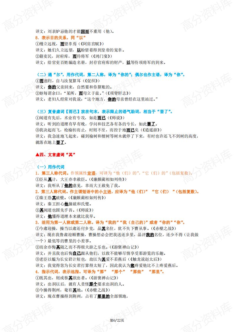 高中语文-高中18个文言虚词总结详解插图高中语文5