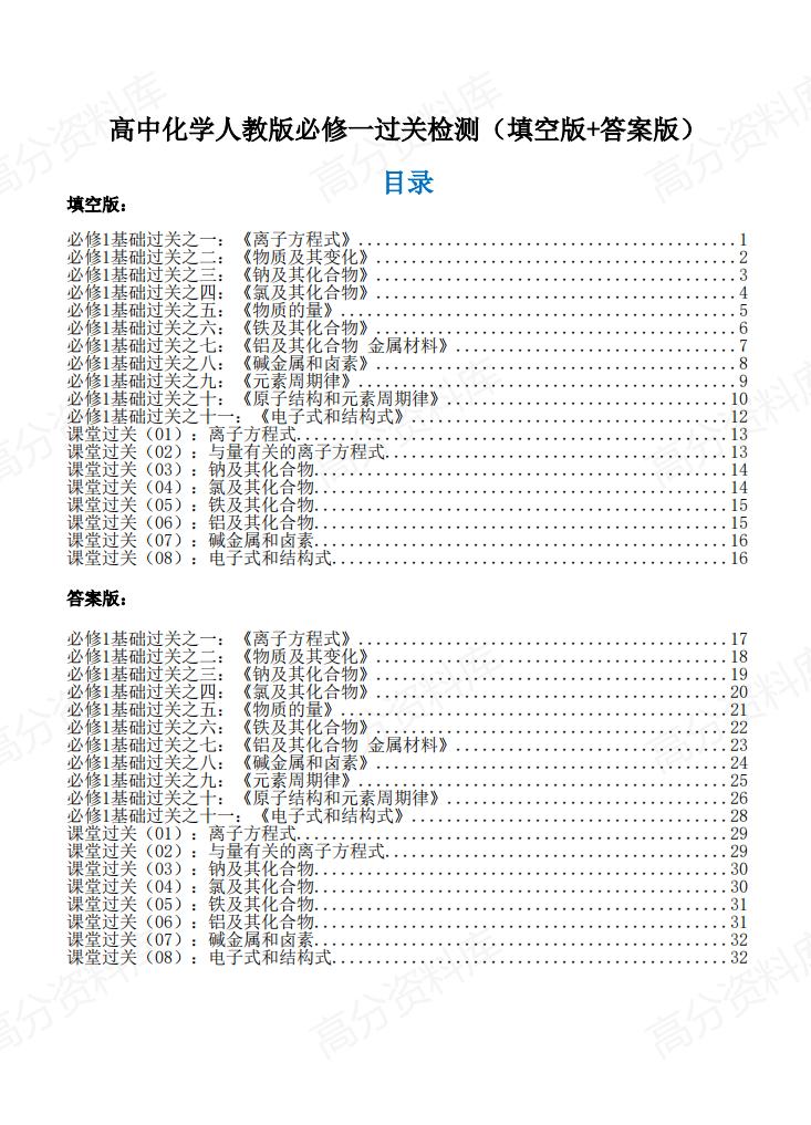 高中化学-人教版必修一过关检测（填空版+答案版）-言心吖资料库