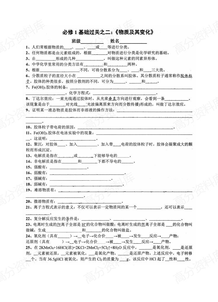 高中化学-人教版必修一过关检测（填空版+答案版）插图高中化学2