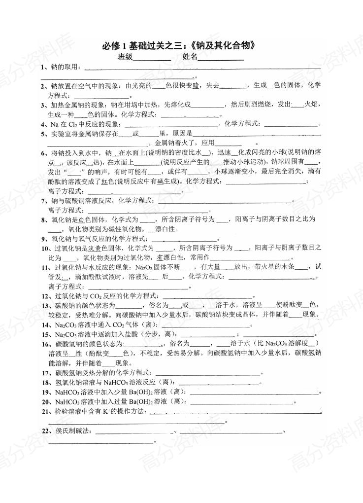 高中化学-人教版必修一过关检测（填空版+答案版）插图高中化学3
