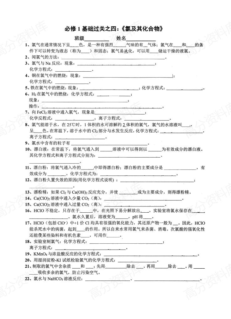 高中化学-人教版必修一过关检测（填空版+答案版）插图高中化学4