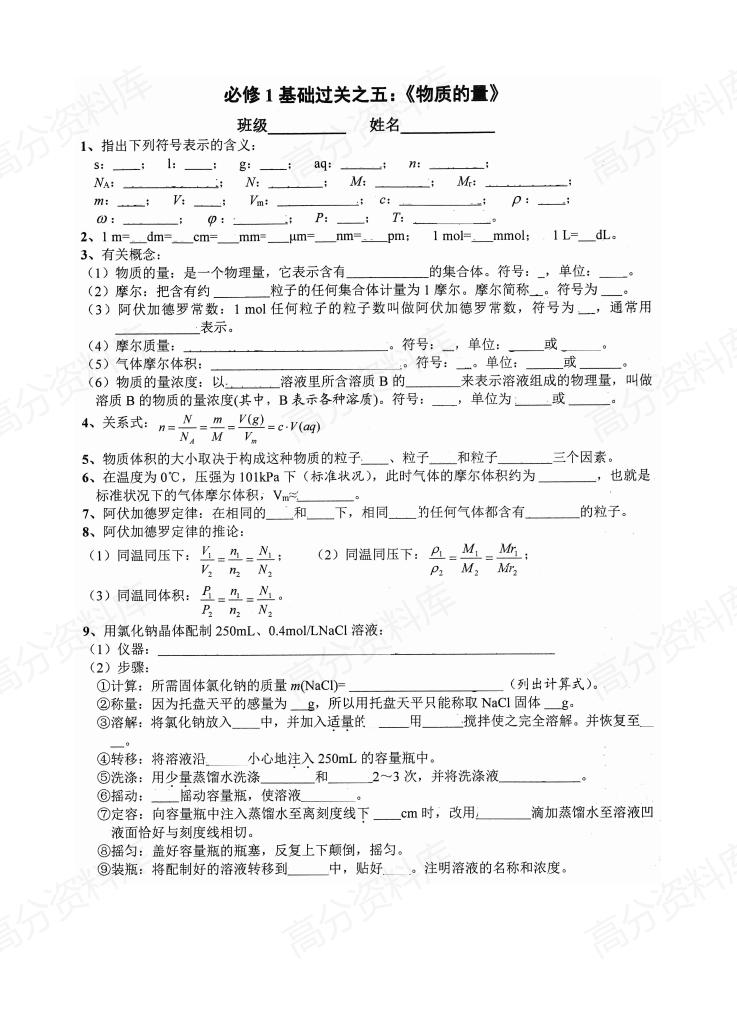 高中化学-人教版必修一过关检测（填空版+答案版）插图高中化学5