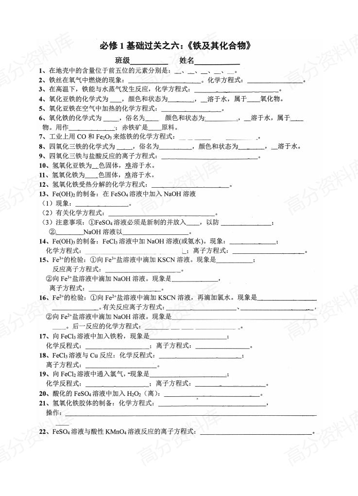 高中化学-人教版必修一过关检测（填空版+答案版）插图高中化学6