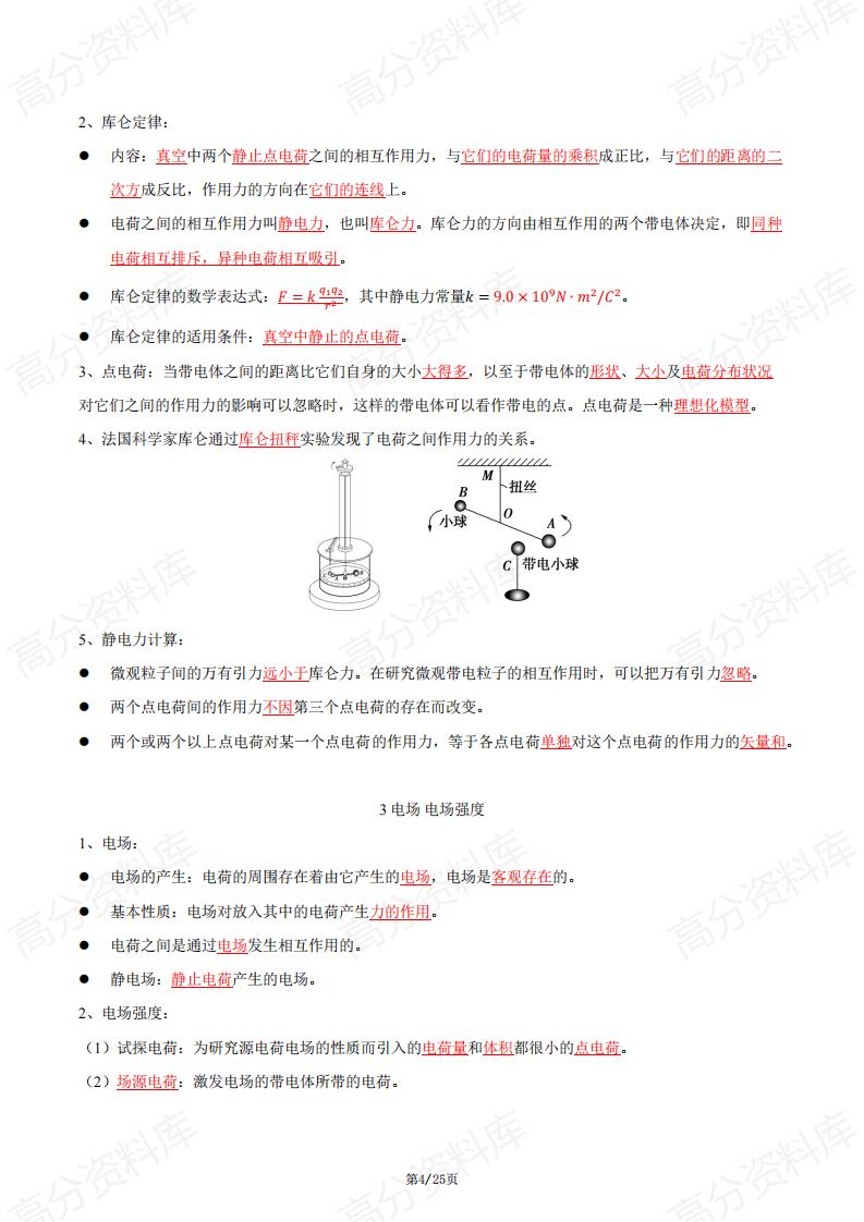 高中物理-高二上学期物理知识清单插图高中物理3