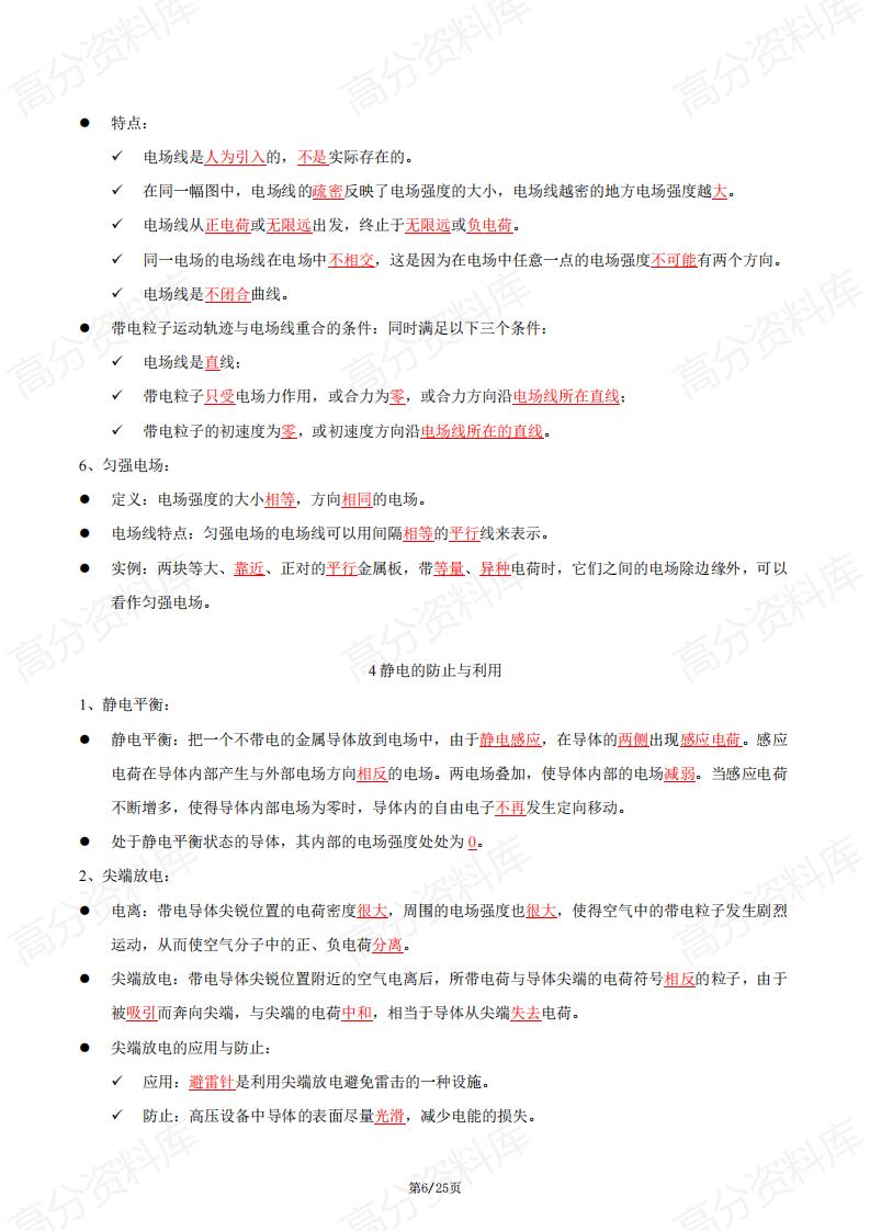 高中物理-高二上学期物理知识清单插图高中物理5