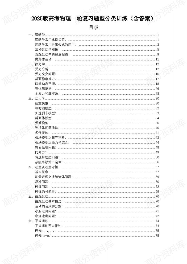 高中物理-2025版高考物理一轮复习题型分类训练（含答案）-言心吖资料库
