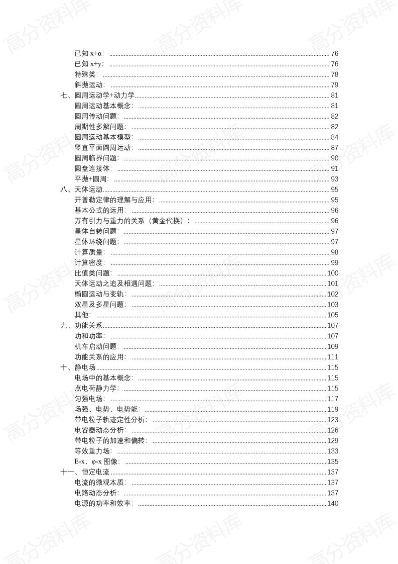 高中物理-2025版高考物理一轮复习题型分类训练（含答案）插图高中物理1