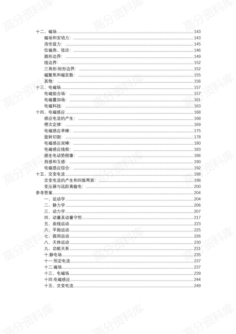 高中物理-2025版高考物理一轮复习题型分类训练（含答案）插图高中物理2